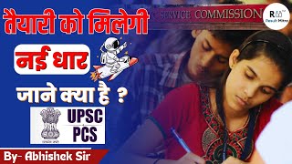 Best Strategy For UPSC (IAS/IPS) & UPPCS Preparation for beginners in Hindi Medium | Abhishek Sir
