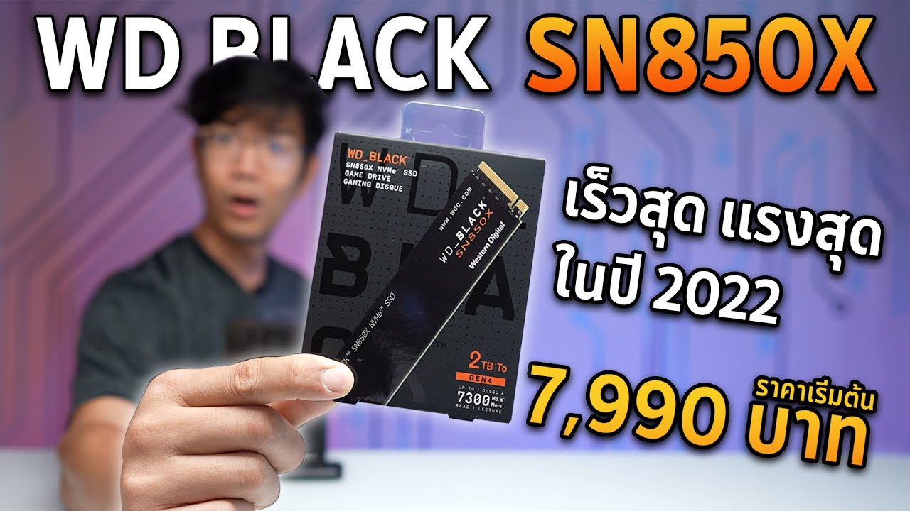 รีวิว 2 ไอเท็มใหม่จาก WD_BLACK โคตรแรงที่สุดในปี 2022