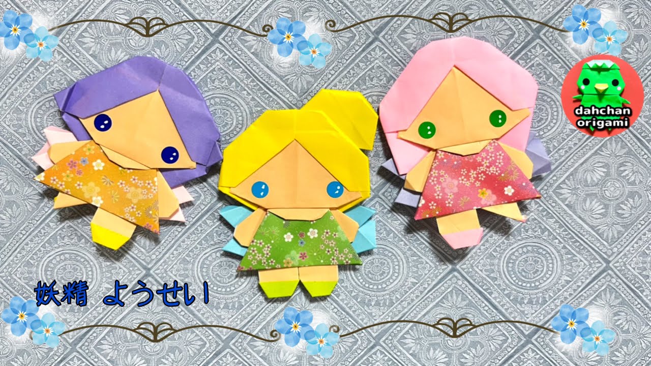 折り紙】妖精の折り方【Origami】Fairy tutorial - YouTube