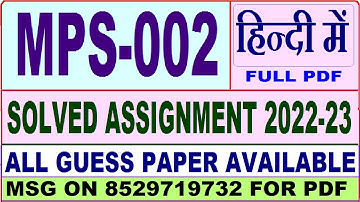 mps 002 solved assignment 2022-23 / mps 2 solved assignment in Hindi / अंतराष्ट्रीय सम्बन्ध सिद्धांत
