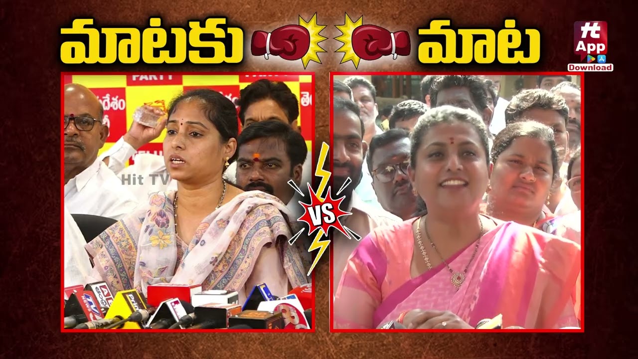 Words War | Ambati Rambabu Controversy | Galla Madhavi Vs Roja | AP Politics @Hittvtelugunews