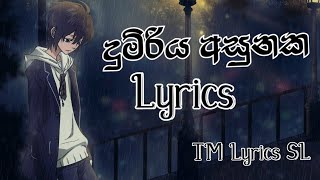 dumriya asunaka Lyrics video TM Lyrics SL