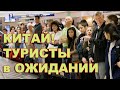 Китай Новости Обзор что есть