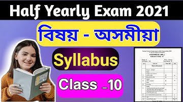 Half Yearly Exam Assamese Syllabus 2021-2022 for class 10 | Assamese Syllabus hslc 2022 Seba board