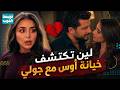Love on Paper Series | Leen breaks down after Oss confesses to betrayal.. Jومي finally leaves the...
