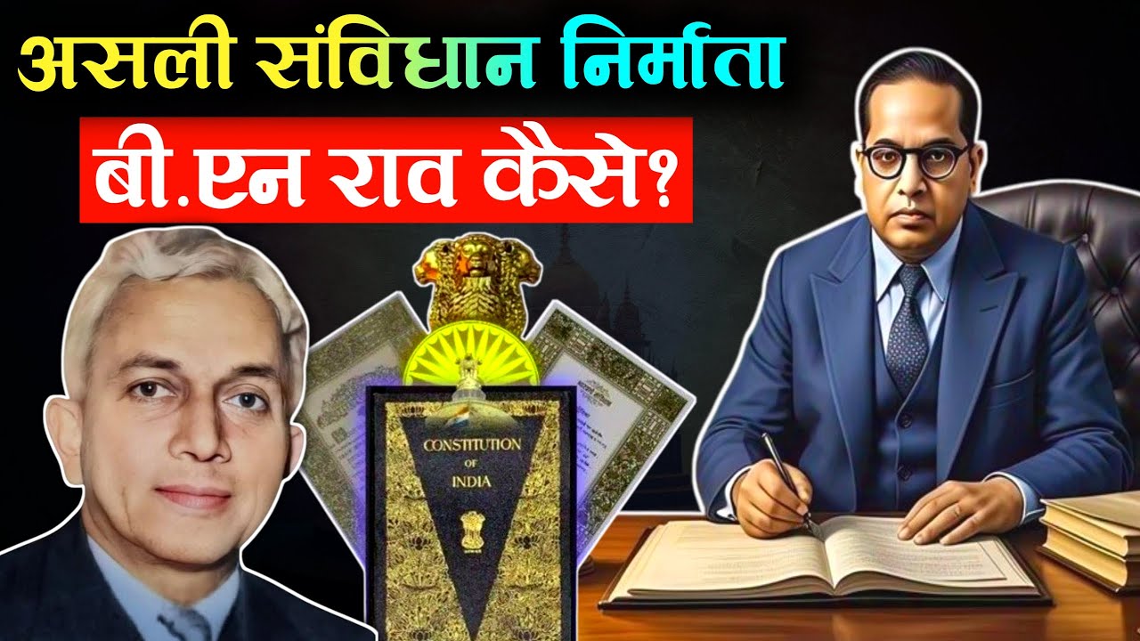 Bn Rao LIVE542 | Was B.N. Rau The Father of Indian Constitution? | Big Expose ...