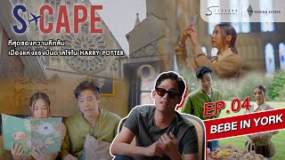 S-CAPE EP04 : BEBE in York ที่สุดของความลึกลับ หนึ่งในเมืองแห่งแรงบันแรงบันดาลใจใน Harry Potter