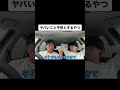 衝撃の告白 #shorts