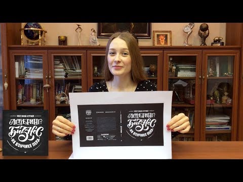 Леттеринг: бизнес на кончике пера