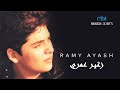 Ramy Ayach Za Ir Omry رامي عياش زغير عمري 