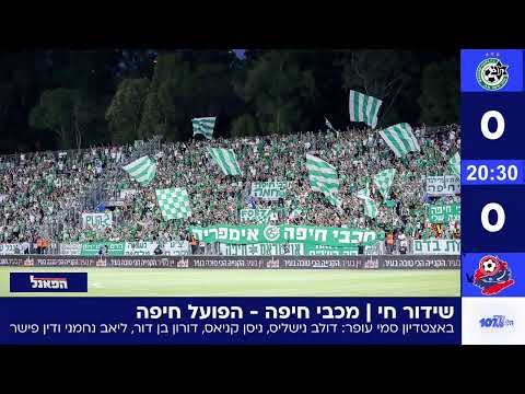 חי: דרבי חיפאי! מכבי חיפה - הפועל חיפה