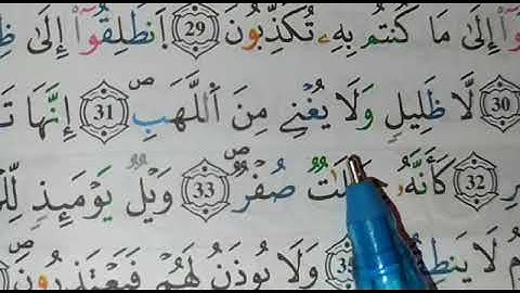 استخراج احكام سورة المرسلات من أية 28الى39برواية ورش