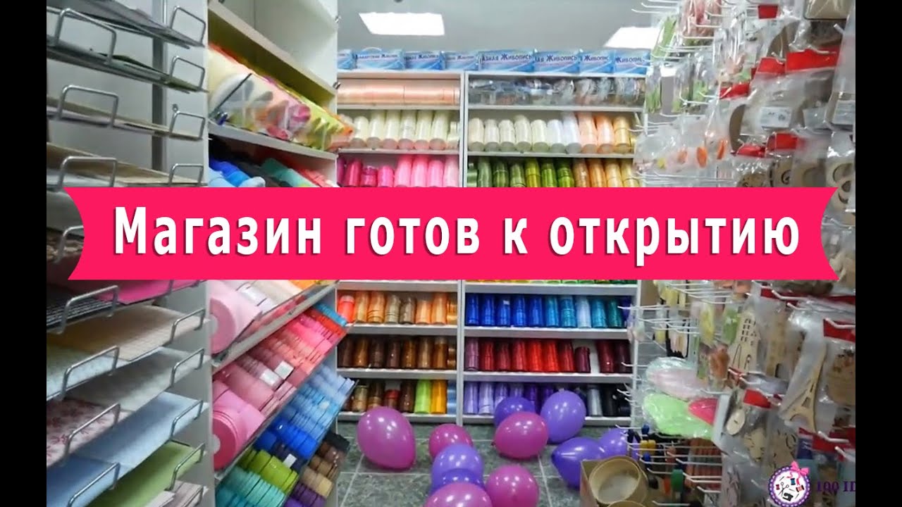 Готов к открытию. Магазин готов к открытию.