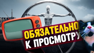 10 научных сериалов обо всём на свете