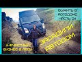 Off-road на автодоме. Нечестный бизнес в лесу.