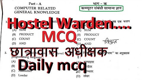 Computer Daily Mcq - Hostel warden computer question / chhatrawas adhikshak computer / cg vyapam