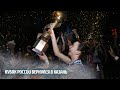 «Динамо-Казань» - обладатель Кубка России 2019! | Dinamo-Kazan - winner of the Russian Cup 2019!