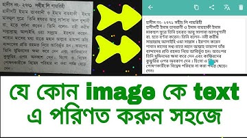 how to convert image to text (bangla tutorial) বাংলা,english any language ছবি থেকে লেখায় পরিনত করুন