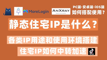 2025住宅IP最全搭建教程、安卓使用scoks5代理、住宅IP如何中转加速、V2rayN .Clash. Proxifier. shadowrocket.SagerNet使用住宅IP，网赚环境搭建