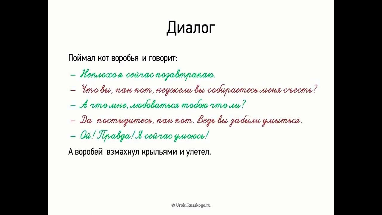 Составьте диалог 5 класс. Диалог 5 класс. Диалог 5 класс русский язык. Диалог пример написания. Диалог по русскому языку 5 класс.