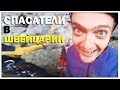 Галилео. Спасательная служба Швейцарии