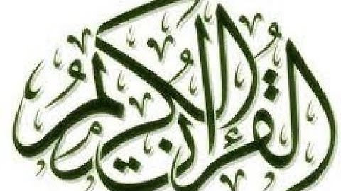 سورة الإنفطار/ ماجد الزامل جودة عالية