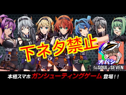 実況 可愛い女の子とfps好きにはたまらないガンシューティングゲーム ソウル オブ セブンス オパシ Youtube