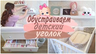 :   /  Smart Steam/ Baby room tour