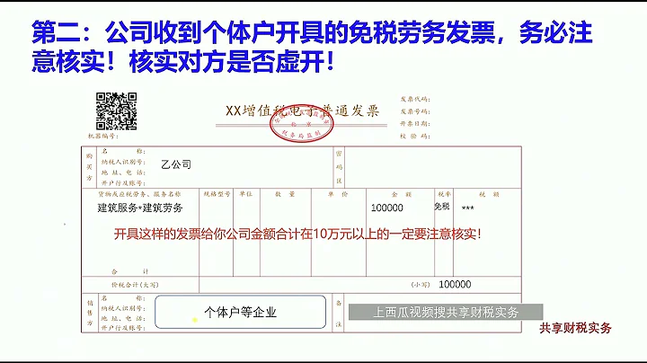 注意：收到這些發票一定要核實，否則會有補稅風險 - 天天要聞