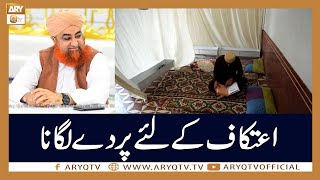 Itikaf ke Liye Parde Lagana Kaisa Hai? | Islamic Information | Mufti Akmal | ARY Qtv screenshot 2