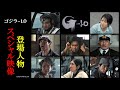 【登場人物スペシャル映像】『ゴジラ-1.0』<大ヒット上映中>