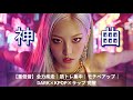 【重低音】PLAYLIST|全力疾走な自分に送るBGM|テンション上げる|DARK×KPOP×ラップ🔥