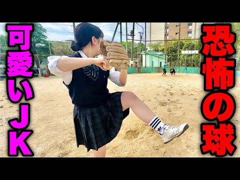 女子野球界でいま日本一えぐい球を投げる可愛いJK。【ムコウズ】