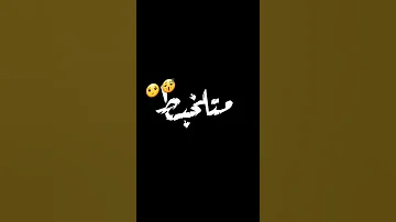 توت والقلب شايل بيموت من نومي بقوم مخضوض حالات واتس بدون حقوق 