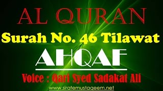 Al Quran Chapter 46 Surah Ahqaf Full Beautiful Tilawat By Qari Syed Sadaqat Ali