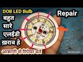 DOB 9W bulb's multiple fused leds repair easily. आसानी से सस्ता एलइडी बल्ब को घर में रिपेयर करें ।