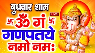 LIVE :- गणेश मंत्र - Ganesh Mantra | ॐ गं गणपतये नमो नमः | Om Gan Ganpataye Namo Namah