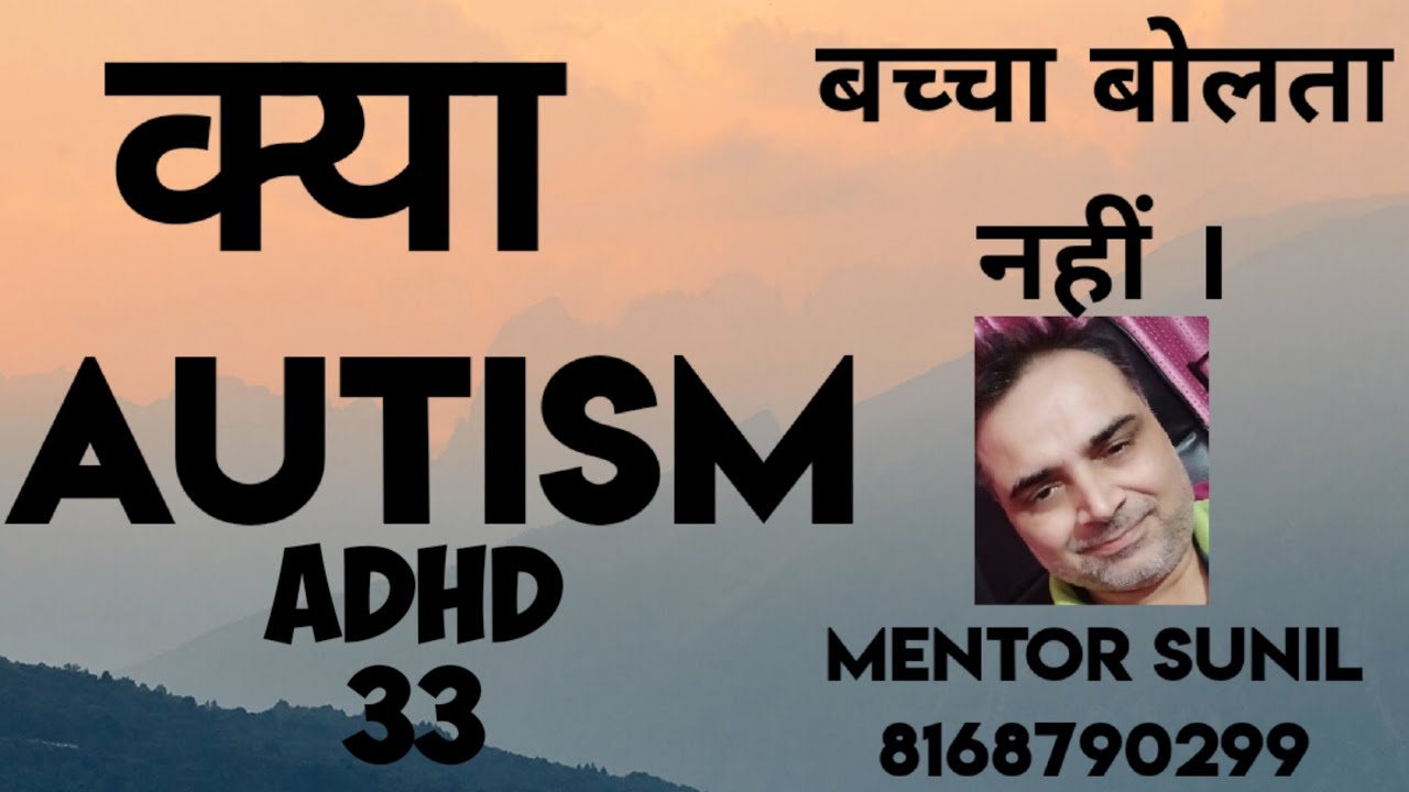 AUTISM ADHD 33, KYA KARE AGAR BACHCHA BOLTA NAHI 