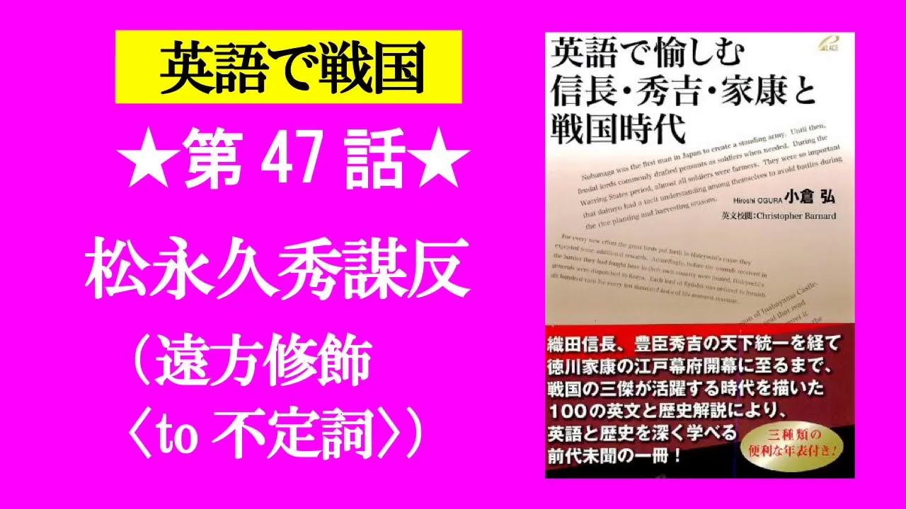 第47話 松永久秀謀反 遠方修飾 To不定詞編 It Was Not Long After When Be Sure That とbe Sure To Do Youtube 第47話 松永久秀謀反 遠方修飾 To不定詞編 It Was Not Long After When Be Sure That とbe Sure To Do Youtube