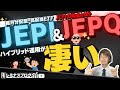【超おすすめ！毎月分配型・超ハイブリット運用】知っておくべきJEPIの弱点とは？JEPIとJEPQコンビがすごかった件。米国株と為替リスクについて前編。