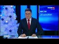 Вести Бурятия. 14-30 Эфир от 28.12.2020