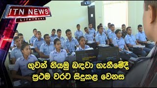 Sri Lanka air force recruitment 2018 _ 25042018_ITN NEWS