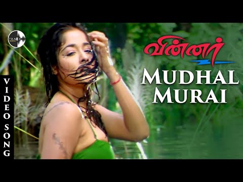 Mudhal Murai Song Winner Tamil Movie Prasanth Kiran Vadivelu Yuvan Shankar Raja