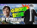 [박대표의 운명돌파] 불만인자가 많은 사람 특징, 들어간 입과 나온입, 짜장이 금수상관희견관인가? 대선후보의 기본 조건, 입술색깔로 알아보는 건강상태, 유이사장의 2021년