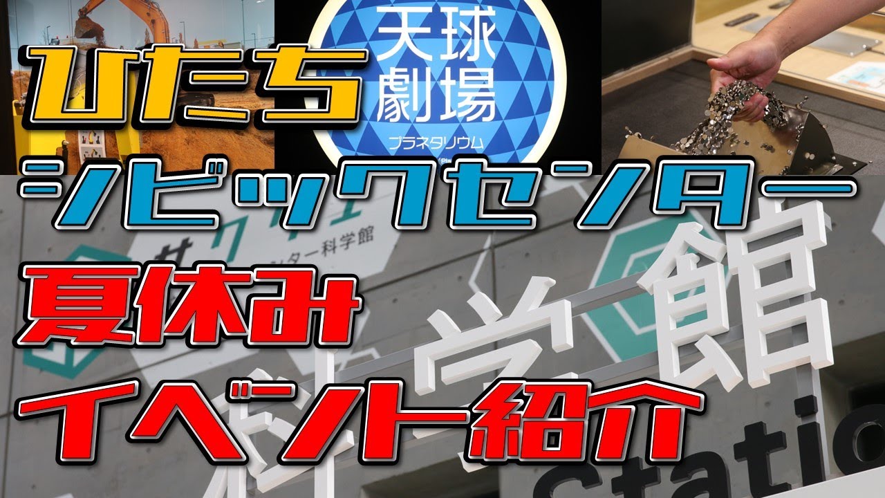 夏のひみつ基地～ここであそぼう！ずっとあそぼう！！～