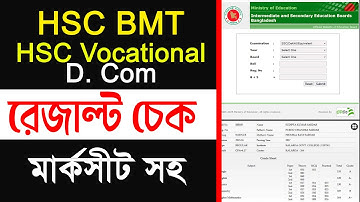 HSC BMT Result Check 2025 | HSC Vocational Result | এইচএসসি ভোকেশনাল রেজাল্ট চেক কিভাবে করবে