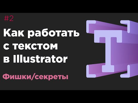 Video: Kako mogu promijeniti razmak teksta u Illustratoru?