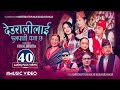 Deuralilai Fulpati Dhaja Chha - Kalika Roka Magar • Mansudhan Thapa Magar • New Typical Lok Dohori