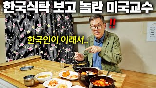 13년간 일본살던 미국교수가 처음 한국밥 먹고 충격받은 이유