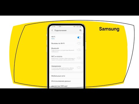 Видео: Как настроить VoWiFi на смартфонах Samsung